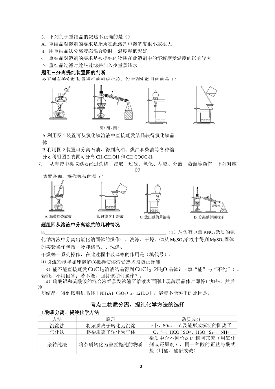 专题   物质的分离和提纯_第3页