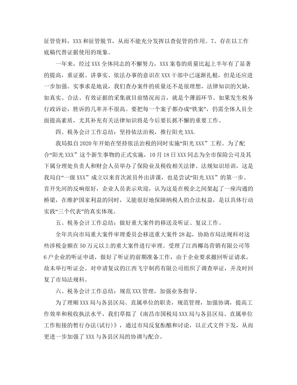 税务会计工作计划样本结尾_第3页