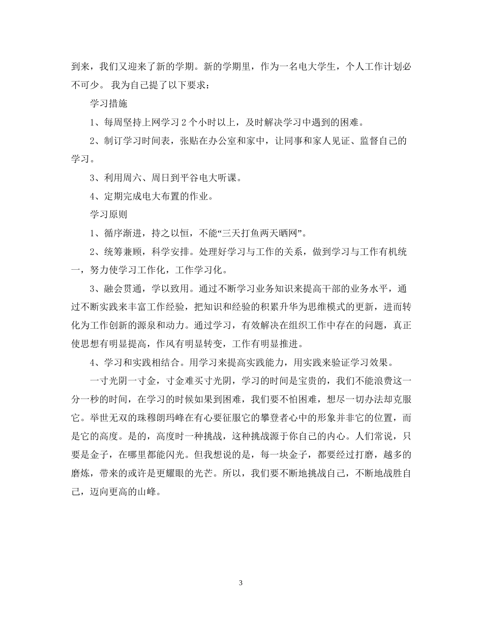 新学期学习计划表_第3页