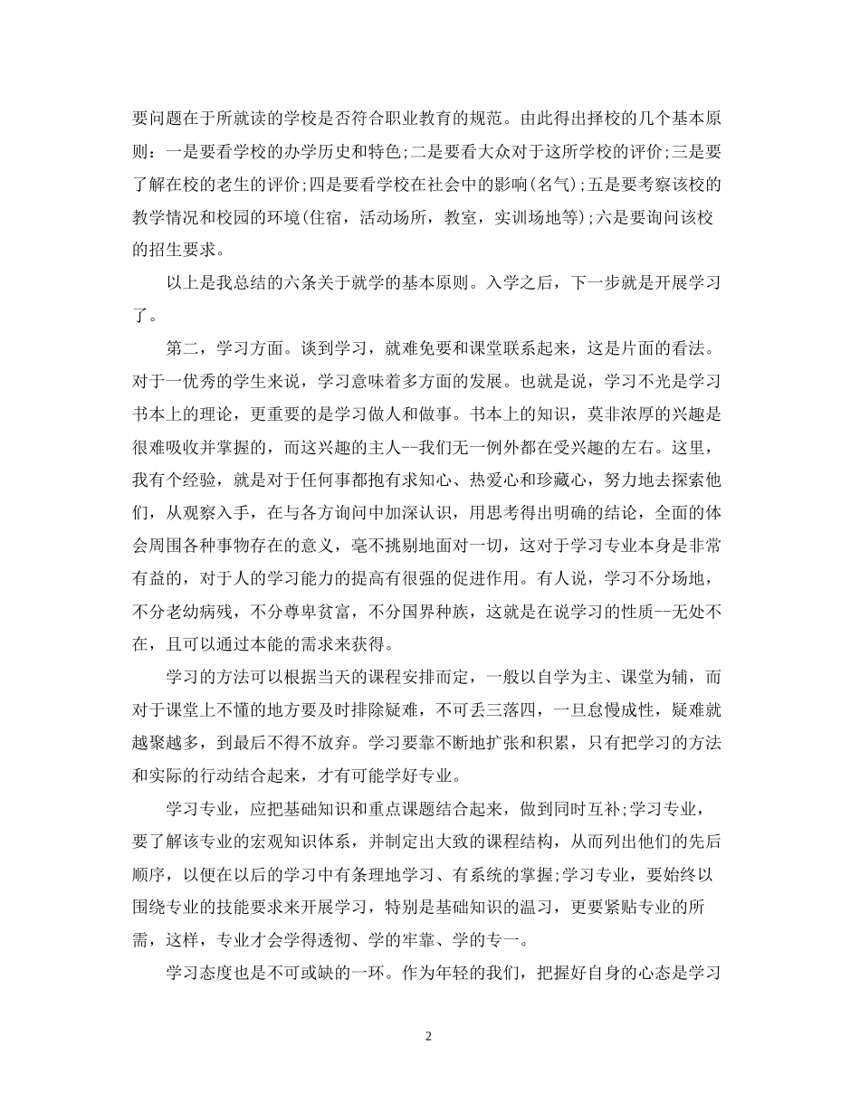 专科大学生个人学习计划_第2页