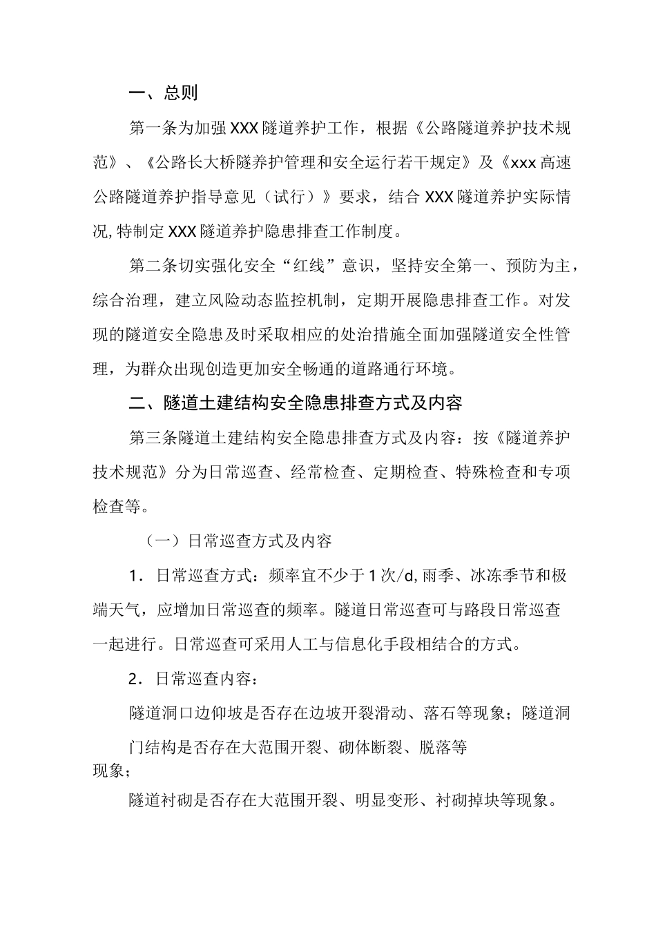 隧道隐患排查制度_第2页