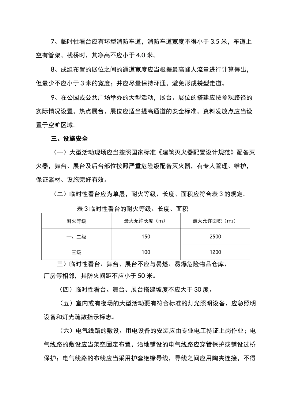 大型活动现场人行通道疏散通道门楼梯和安全出入口防火间距_第3页