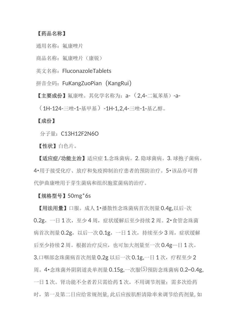 氟康唑片说明书_第1页