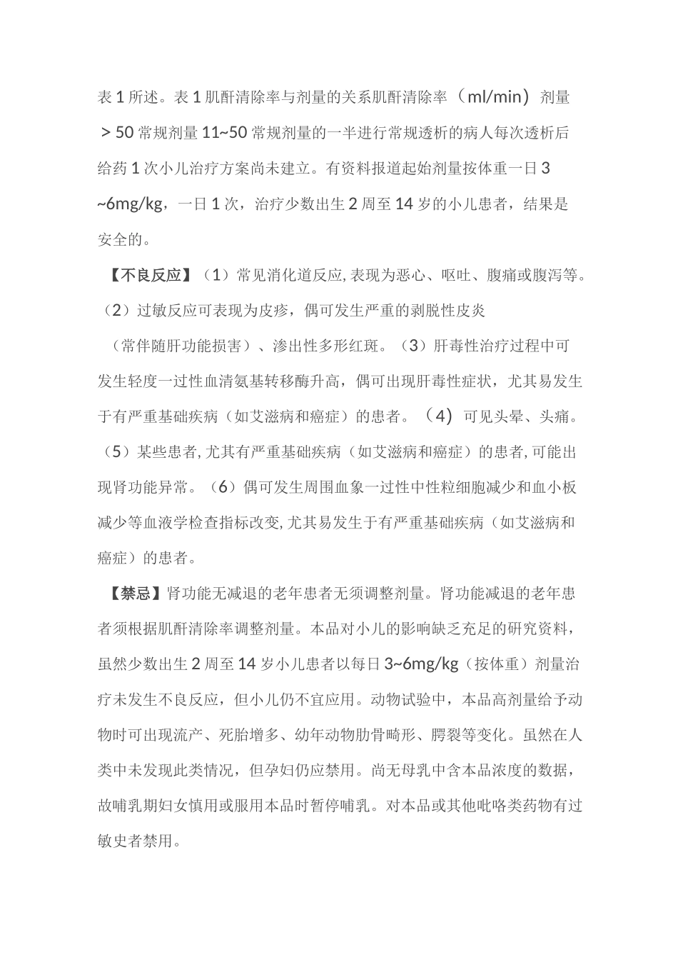 氟康唑片说明书_第2页