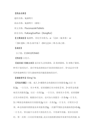 氟康唑片说明书