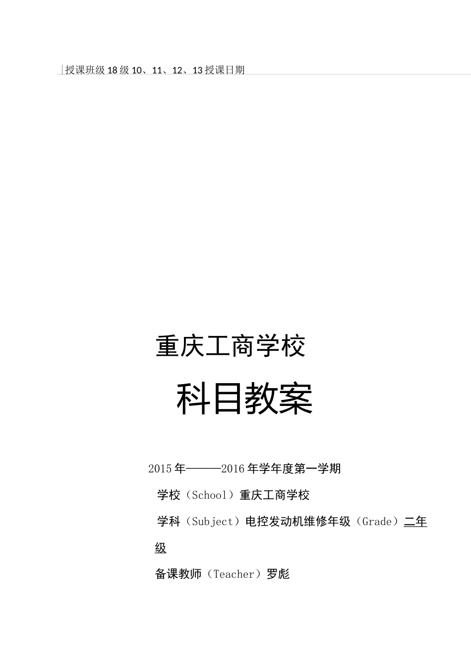 火花塞拆装教案_第2页