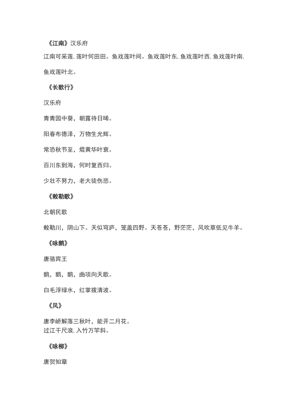 统编版小学古诗按作者时间分类_第1页