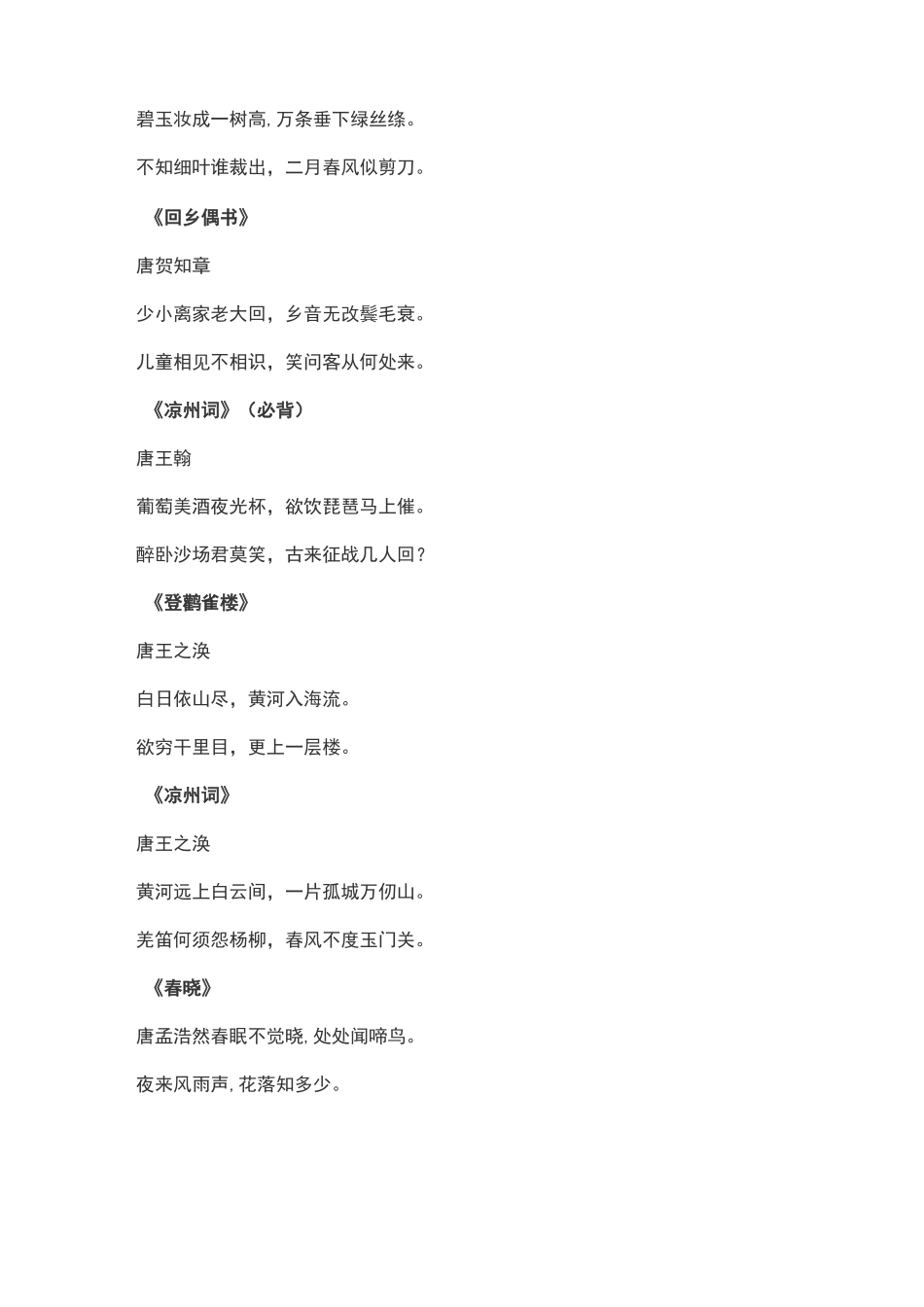 统编版小学古诗按作者时间分类_第2页