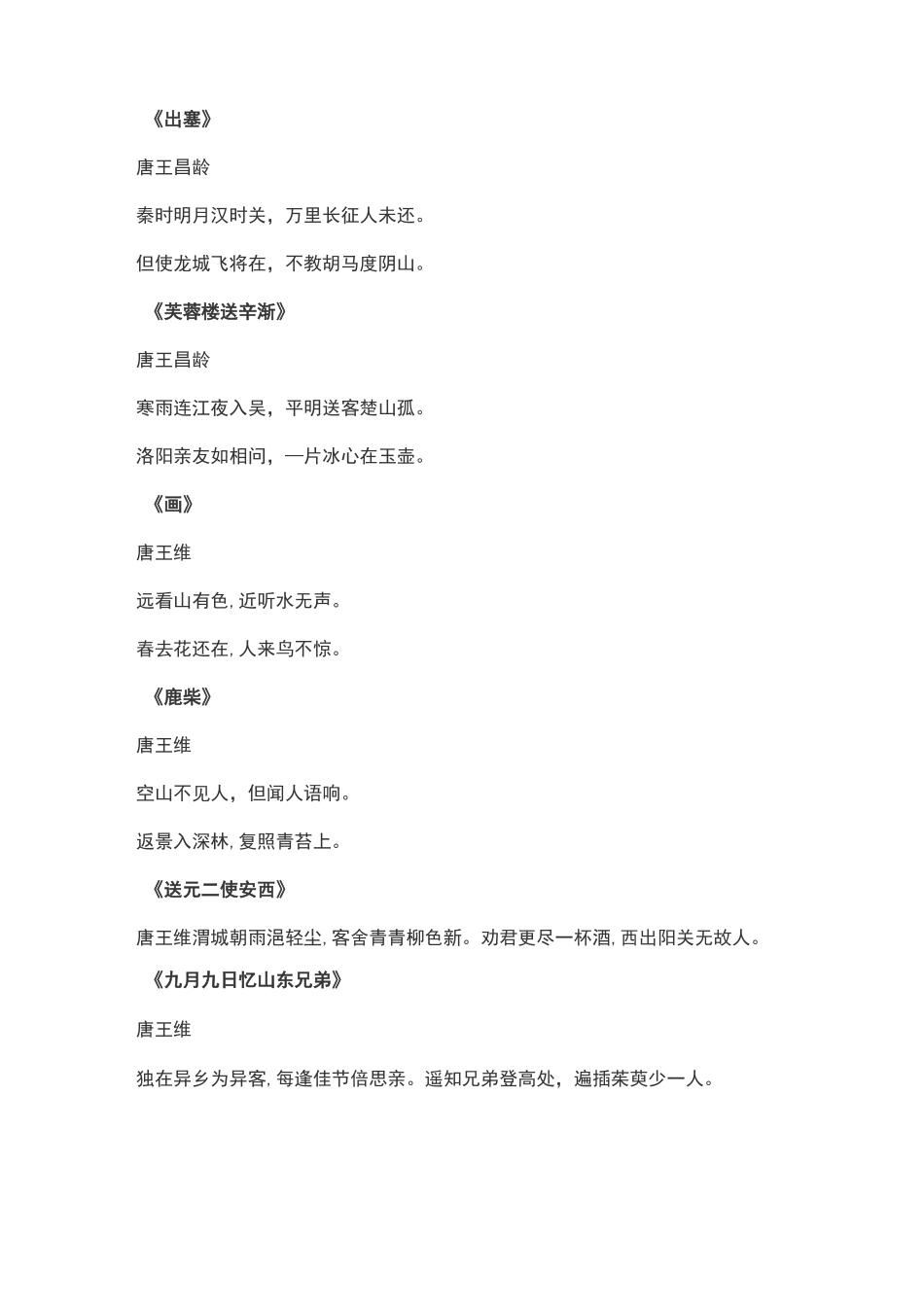 统编版小学古诗按作者时间分类_第3页