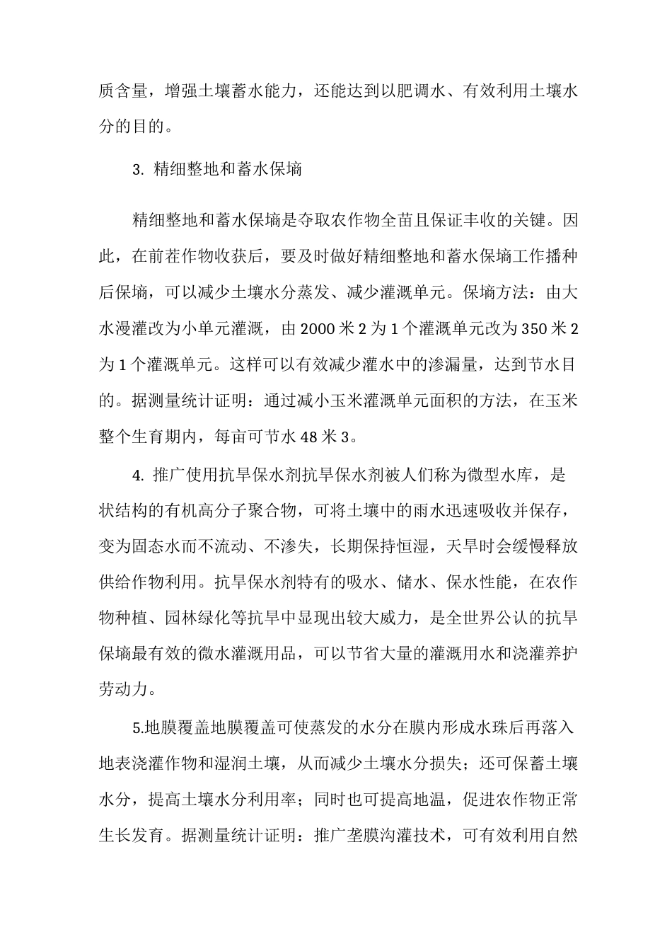农业节水措施_第2页
