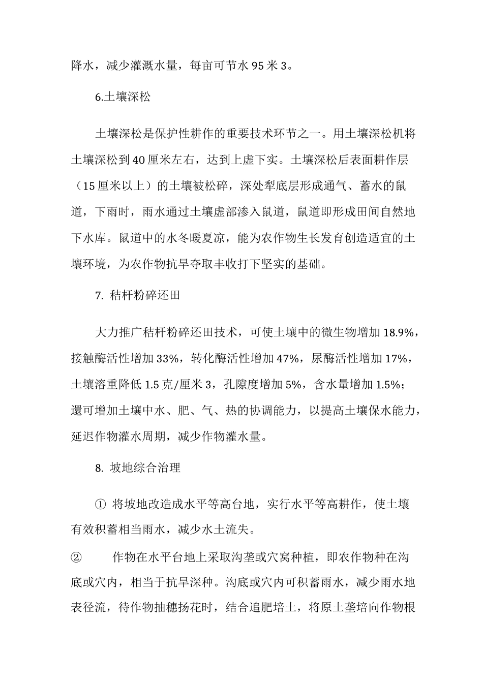 农业节水措施_第3页