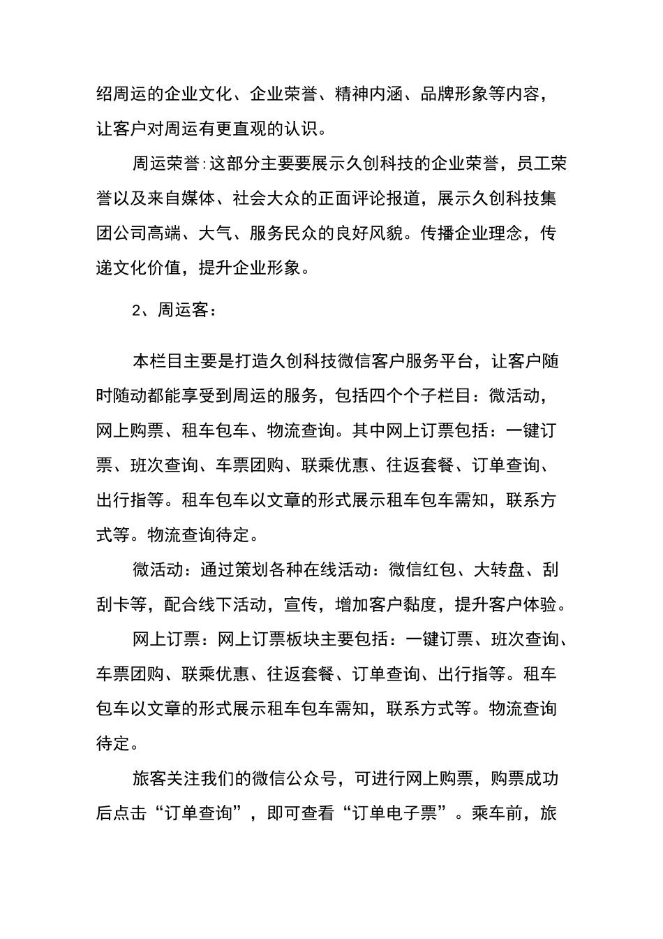 微信公众平台建设方案_第3页