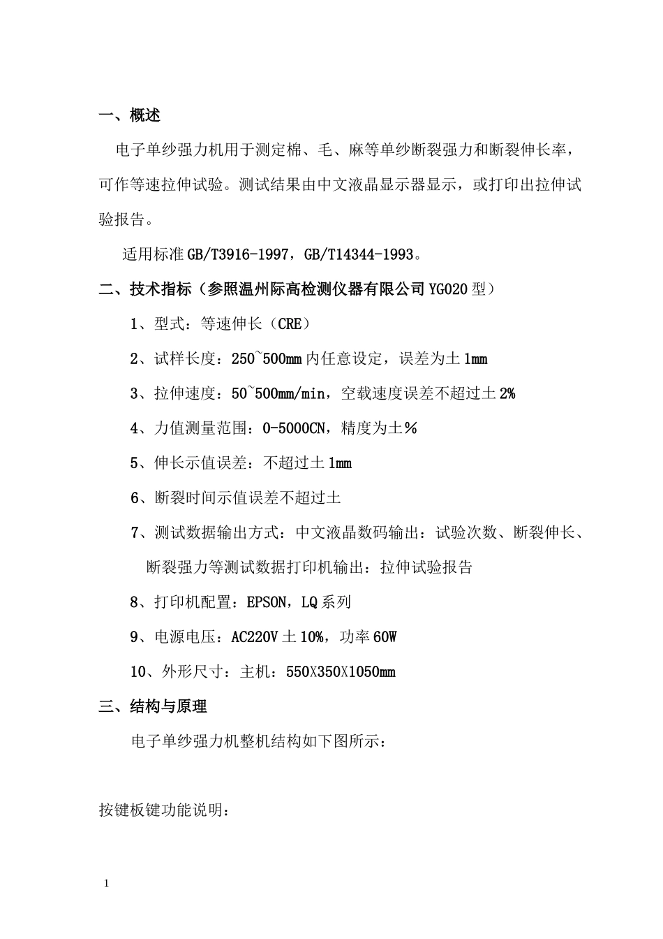 单纱强力机操作说明书_第1页