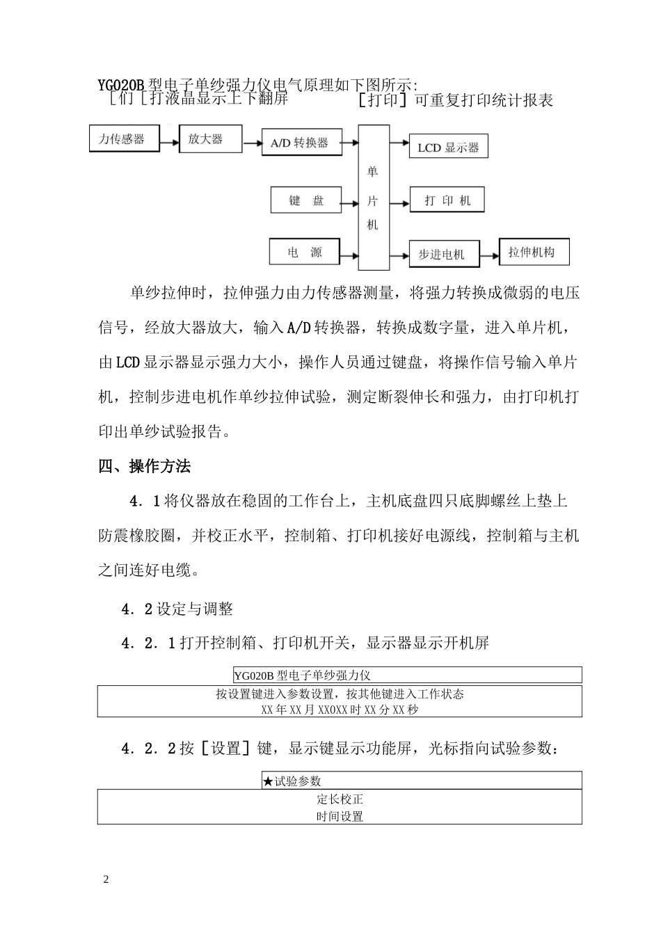 单纱强力机操作说明书_第2页