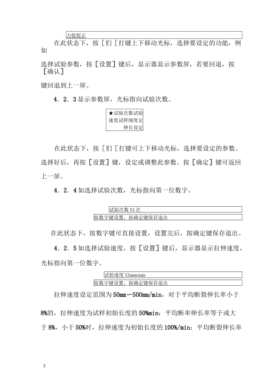 单纱强力机操作说明书_第3页