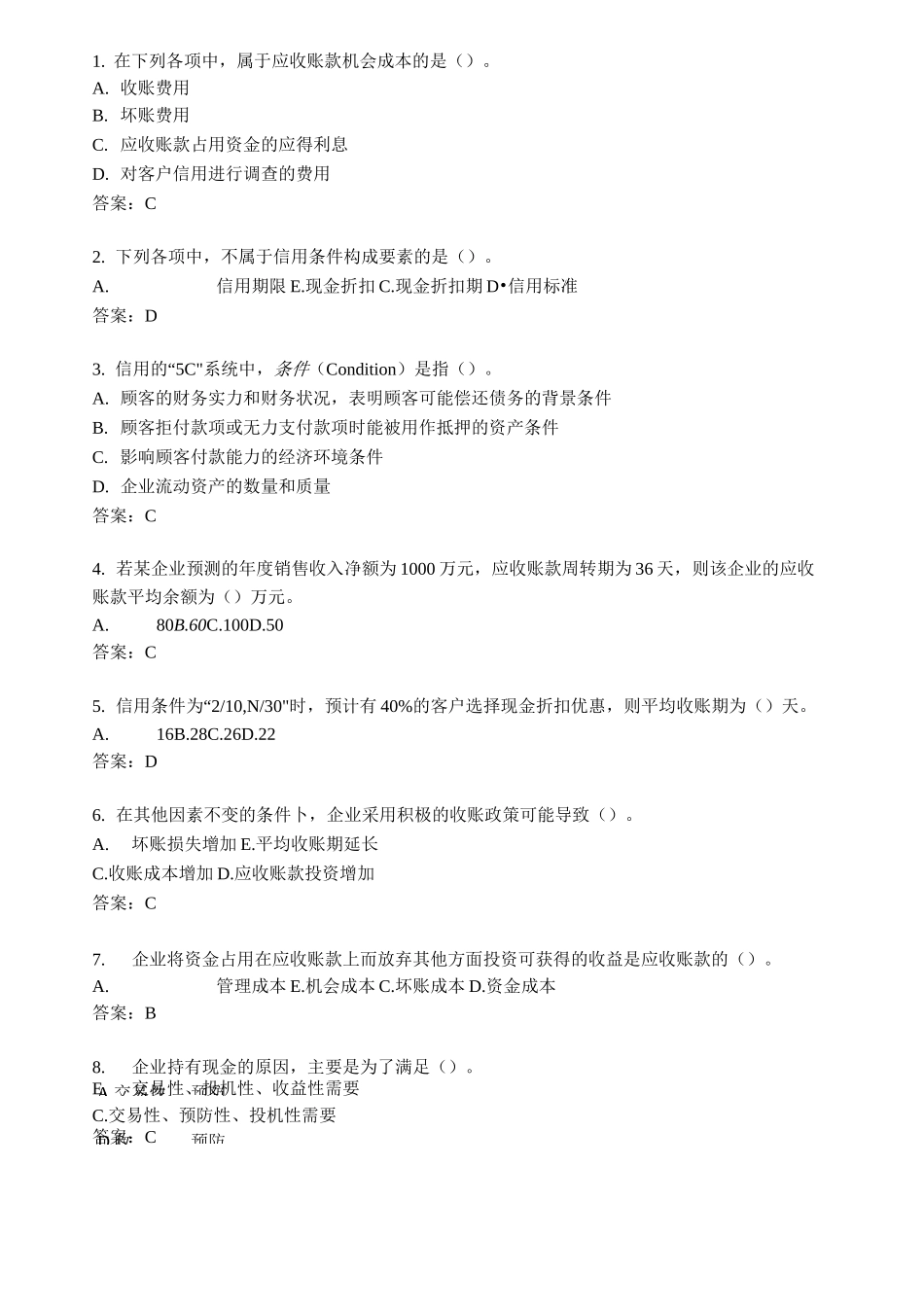 营运资本管理习题-附件_第1页