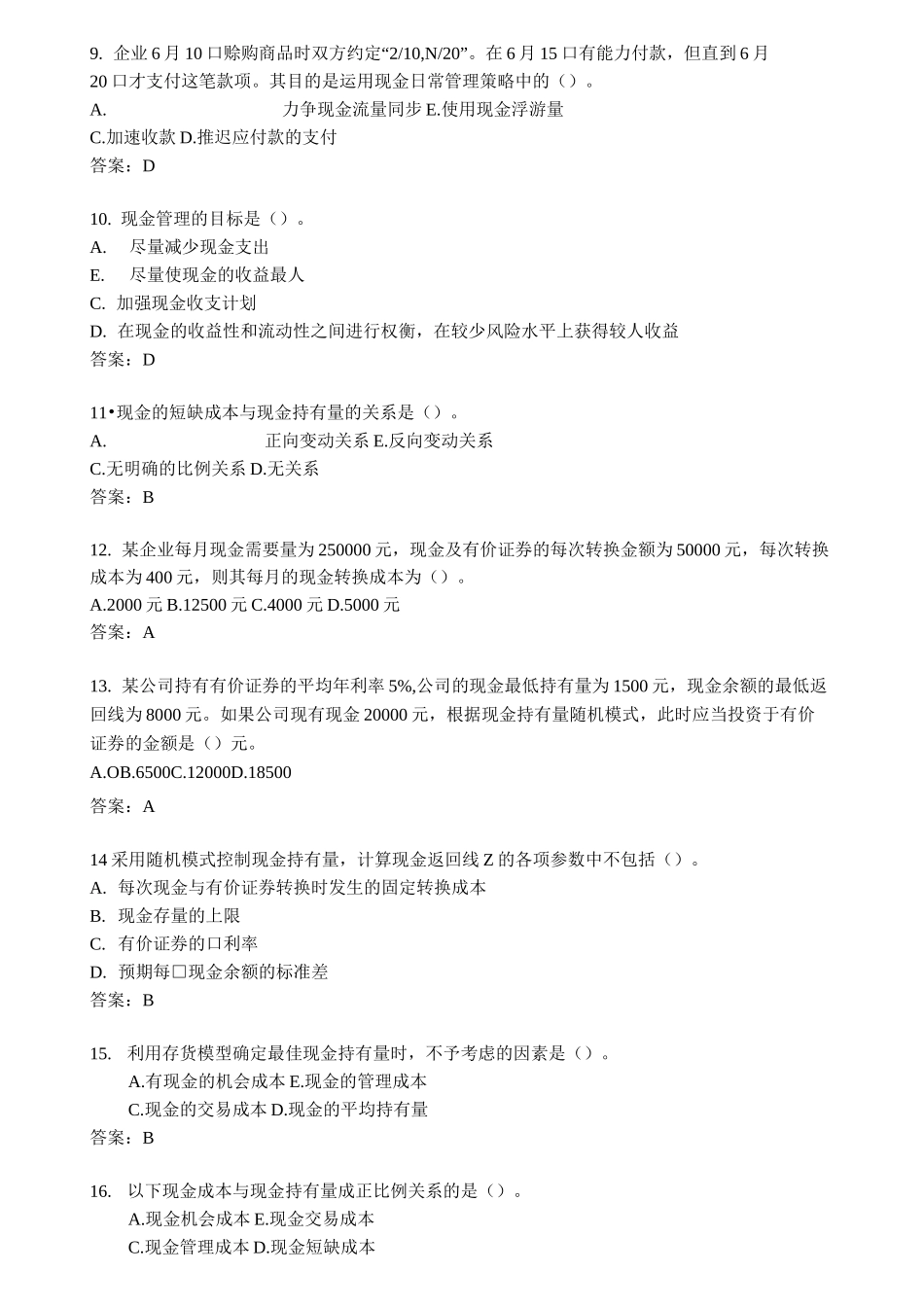 营运资本管理习题-附件_第2页