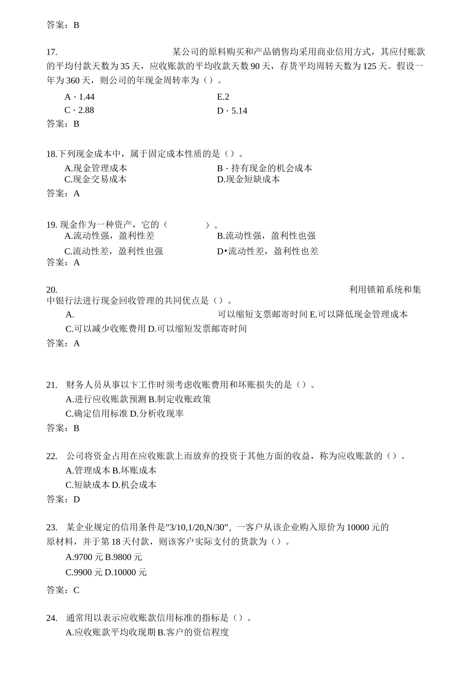 营运资本管理习题-附件_第3页