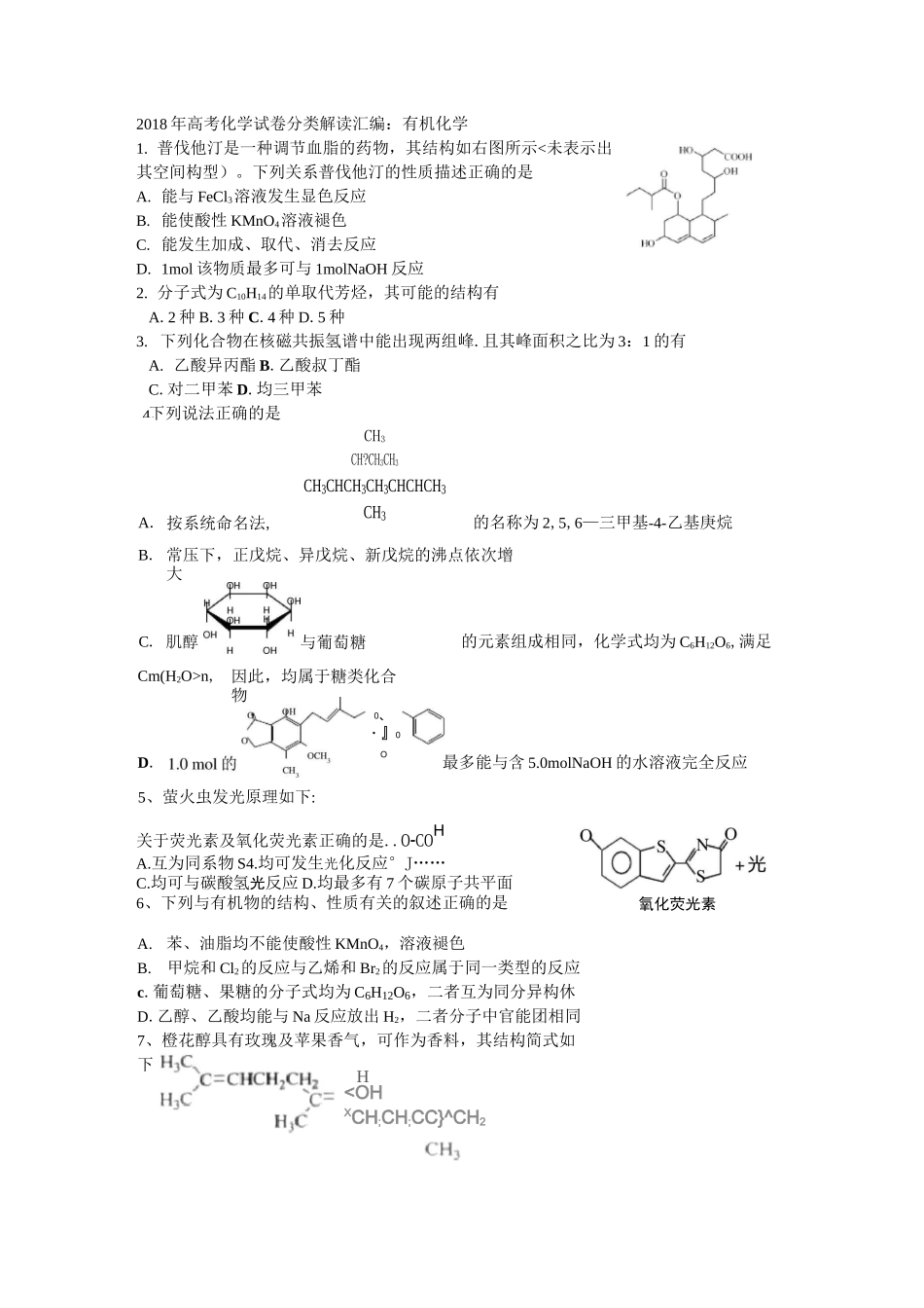 (完整)高考有机化学试题_第1页