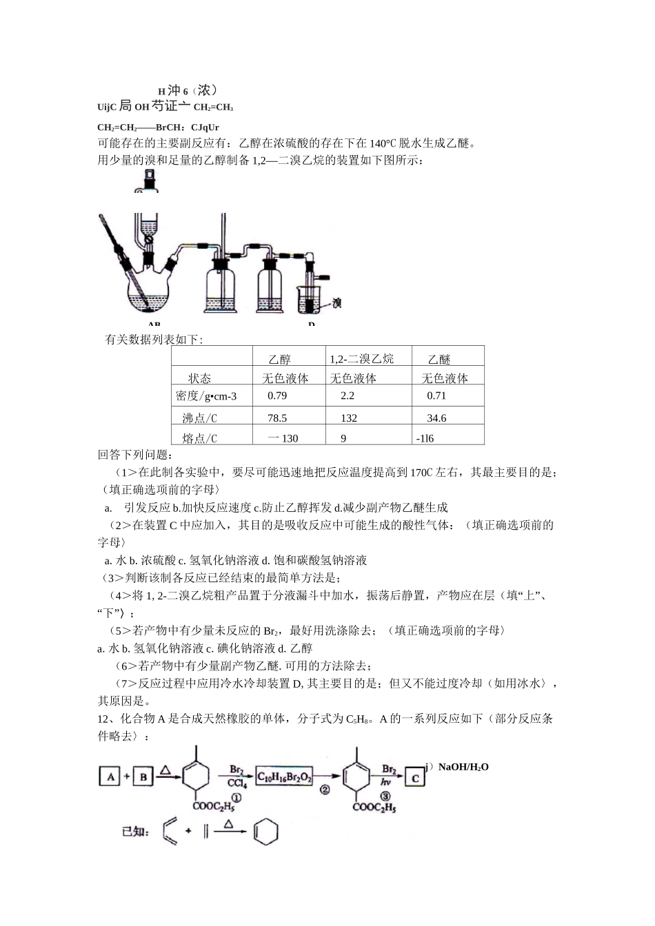 (完整)高考有机化学试题_第3页