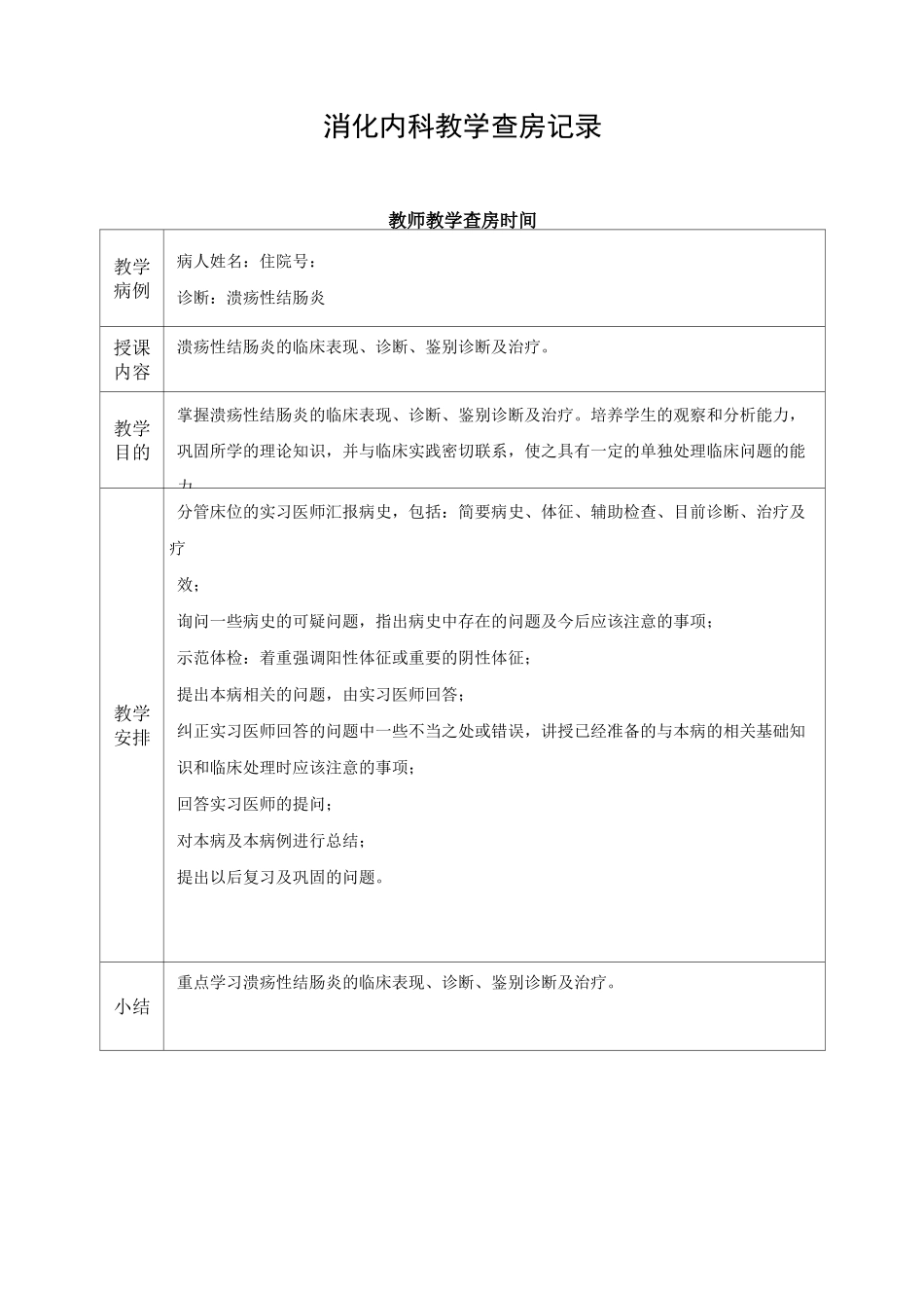 内科教学查房_第1页
