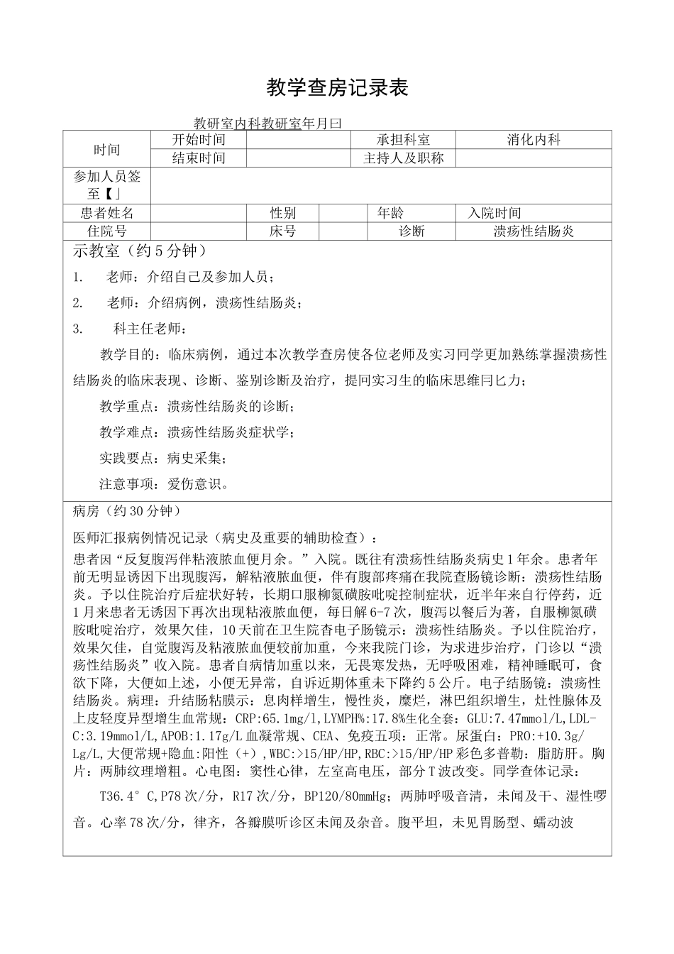 内科教学查房_第2页