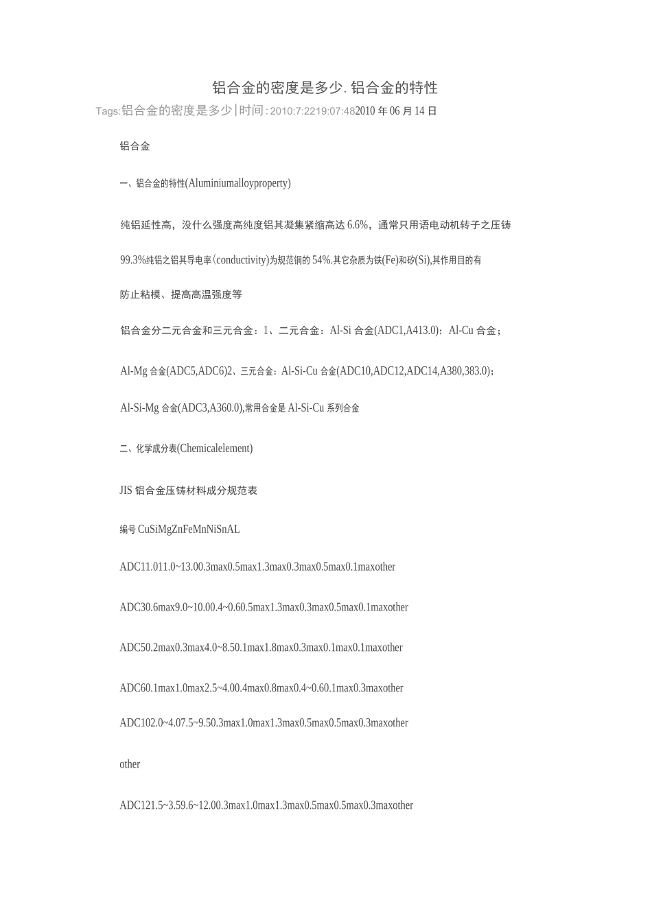 铝合金的密度是多少_第1页