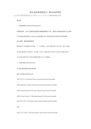 铝合金的密度是多少