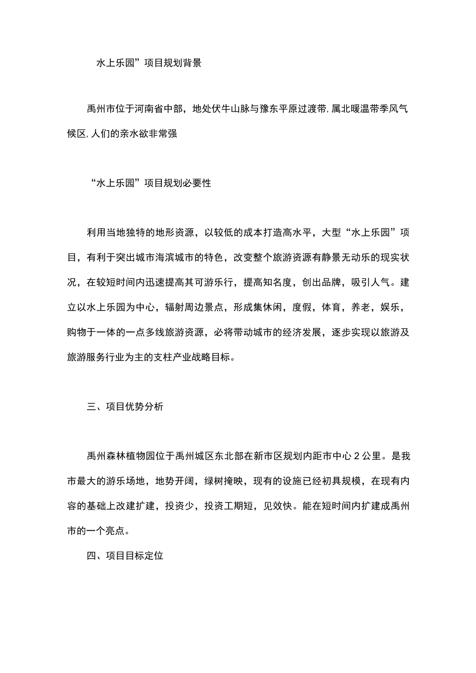 水上乐园项目的策划书_第2页