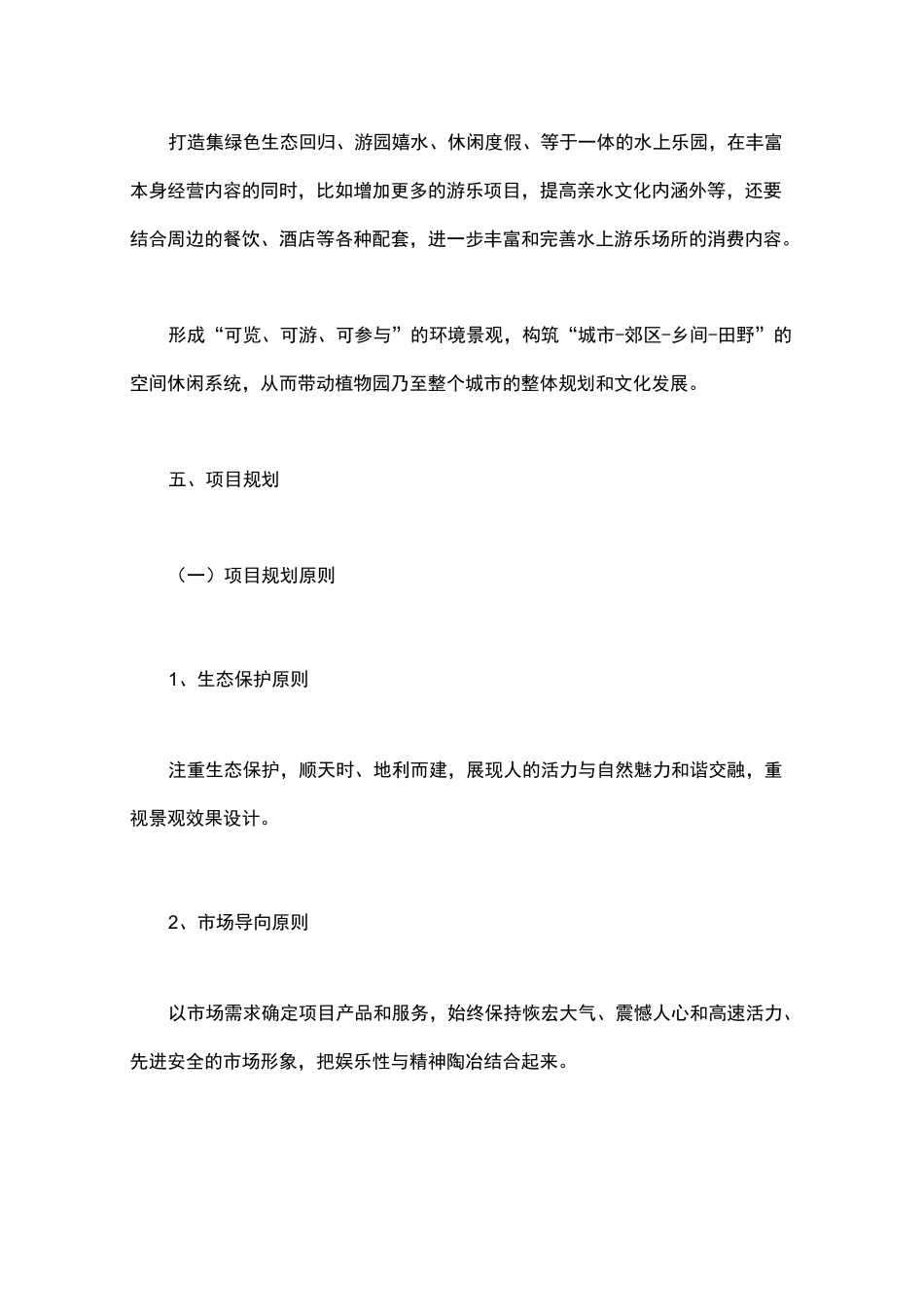 水上乐园项目的策划书_第3页