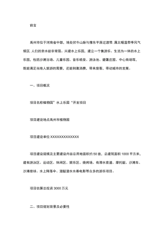 水上乐园项目的策划书