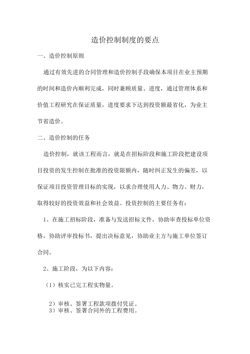 造价控制制度_第1页