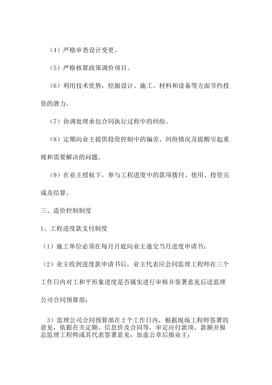 造价控制制度_第2页