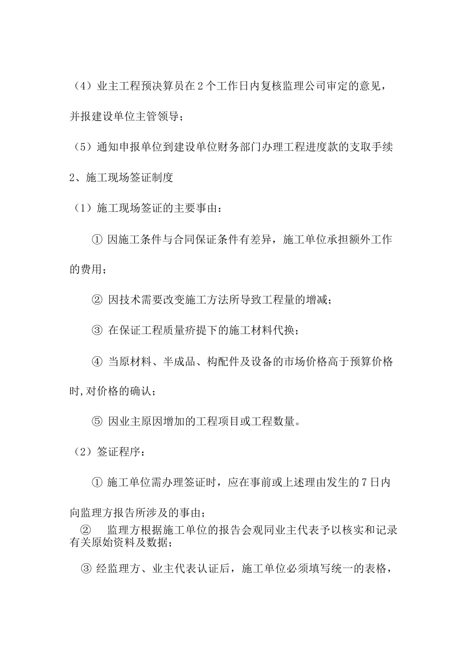 造价控制制度_第3页