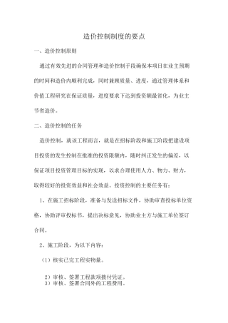 造价控制制度