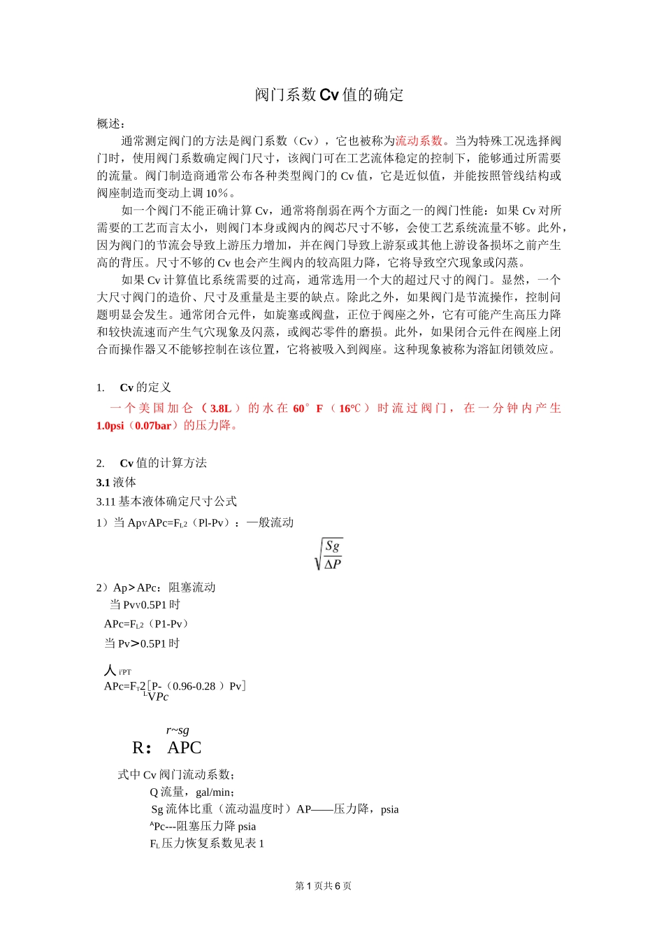 阀门系数Cv的确定_第1页