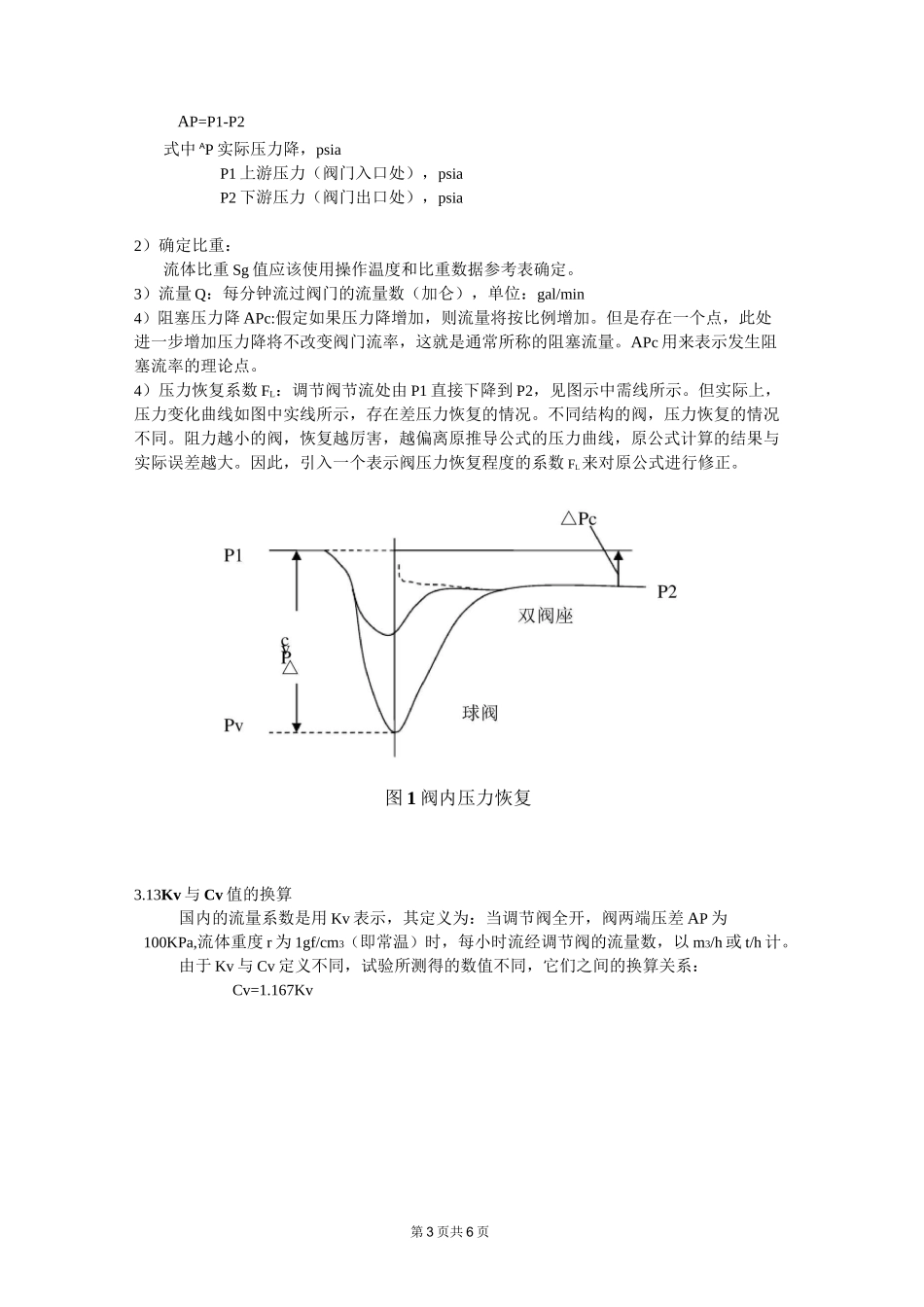 阀门系数Cv的确定_第3页