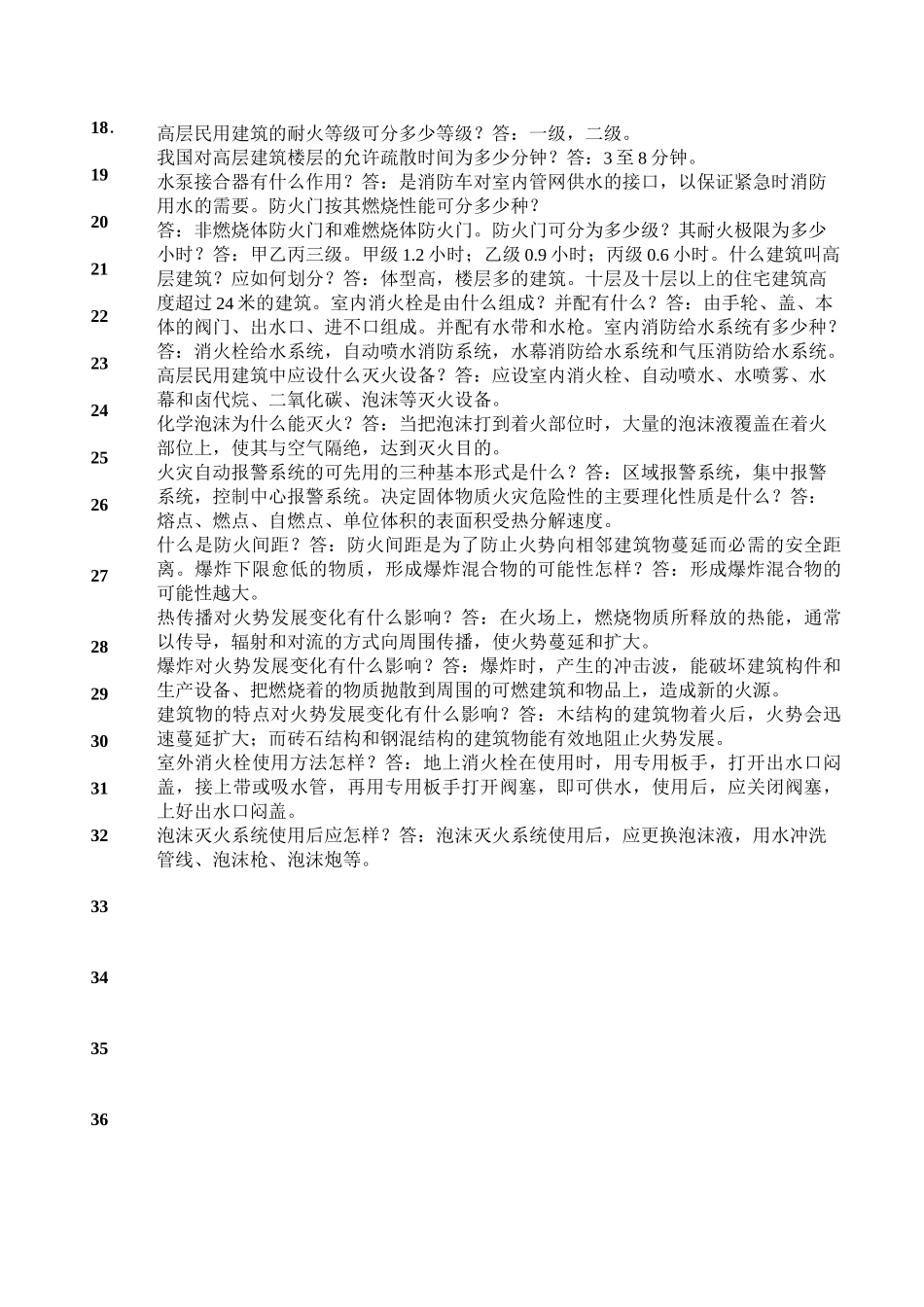 石油化工安全题库(新)_第2页