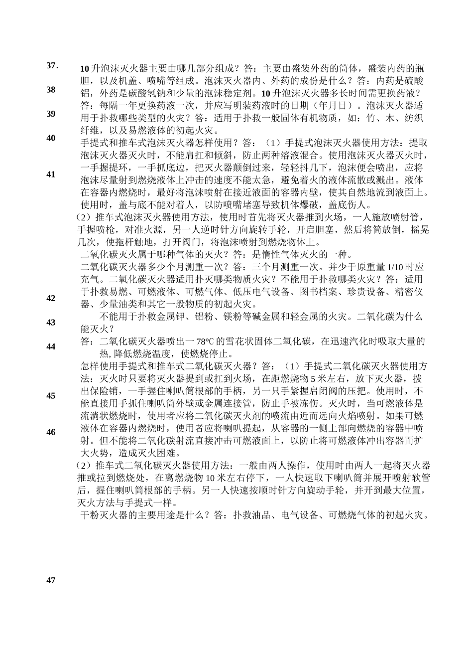 石油化工安全题库(新)_第3页