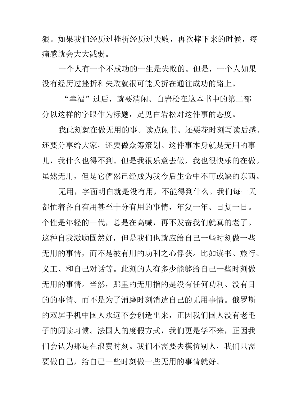 白岩松白说读后感_第2页