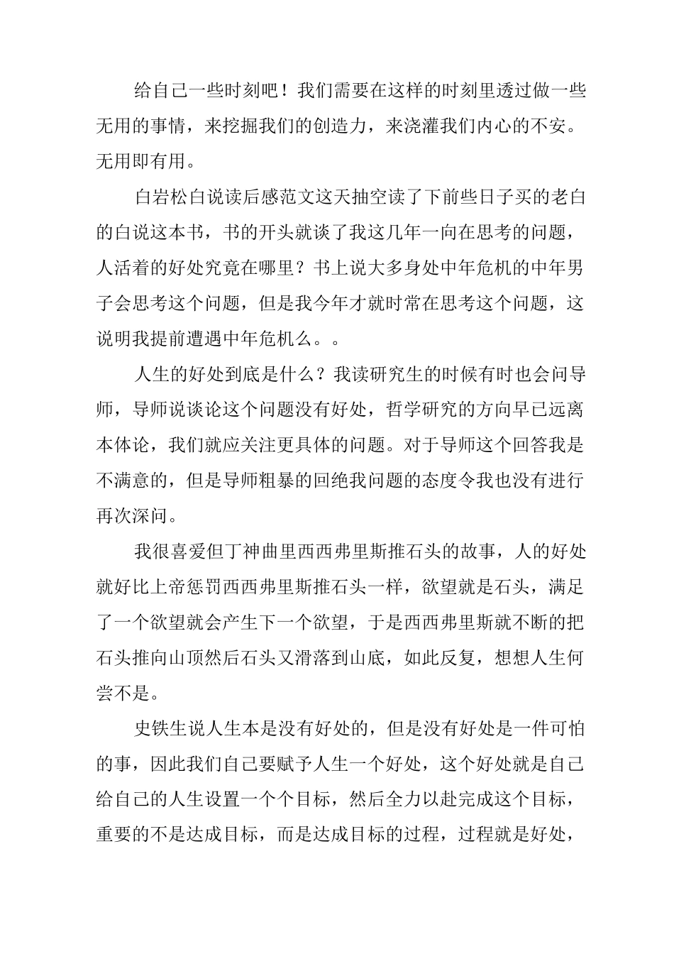 白岩松白说读后感_第3页