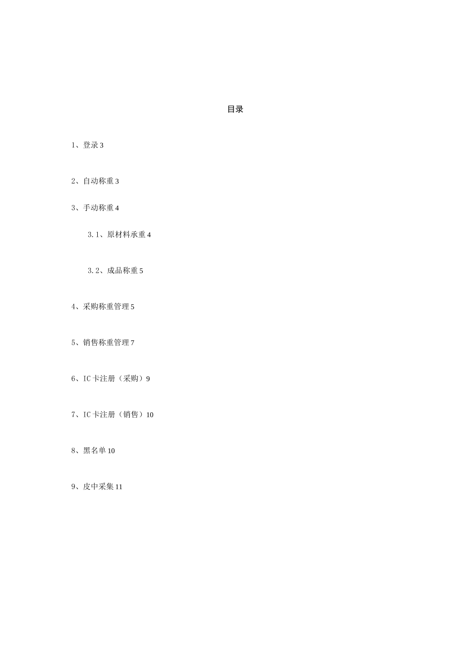 地磅称重软件客户端操作手册_第2页