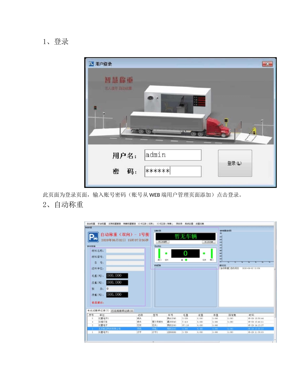 地磅称重软件客户端操作手册_第3页