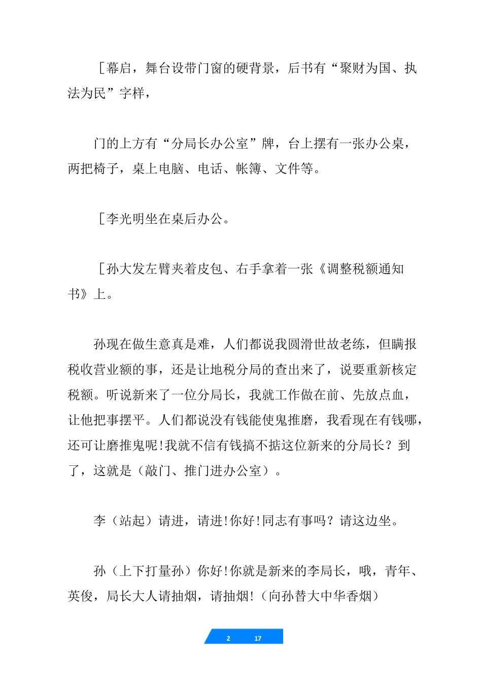 廉政喜剧小品剧本-见面礼_第2页