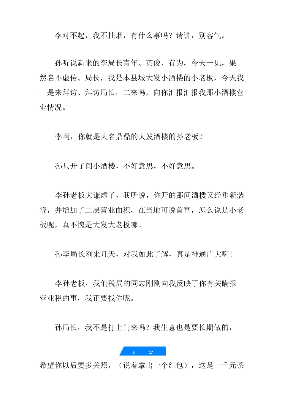 廉政喜剧小品剧本-见面礼_第3页