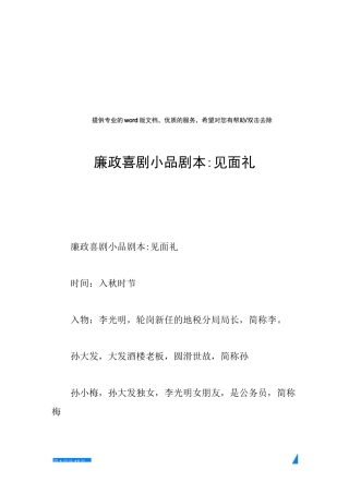 廉政喜剧小品剧本-见面礼