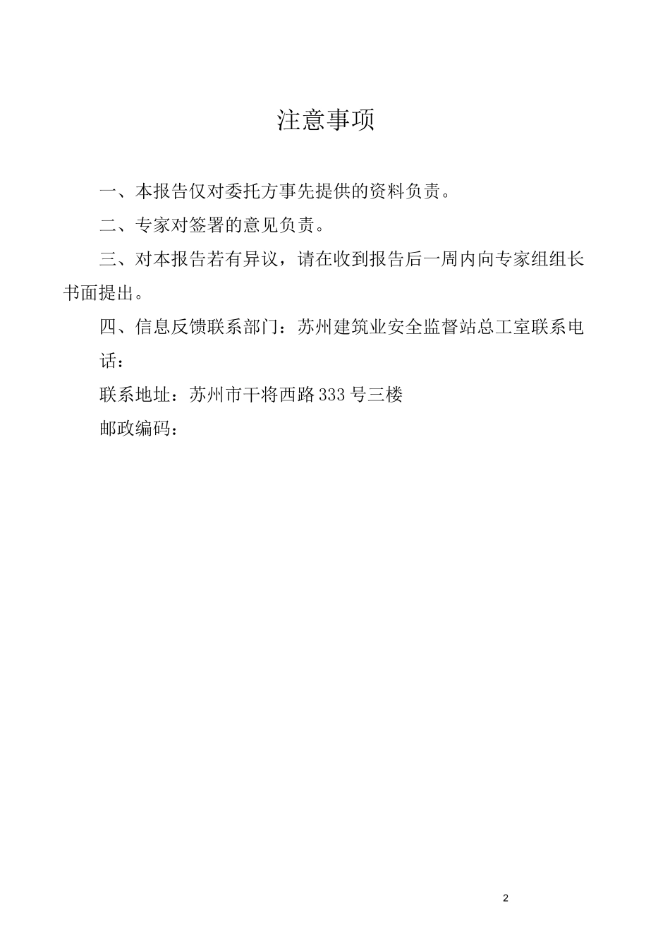 专项方案专家论证报告_第2页