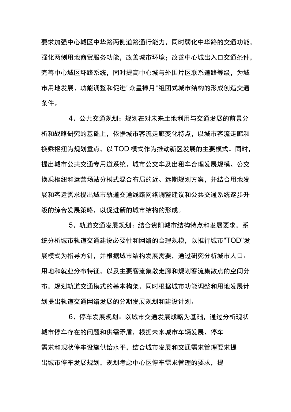 城市规划：贵阳市城市交通规划 _第3页