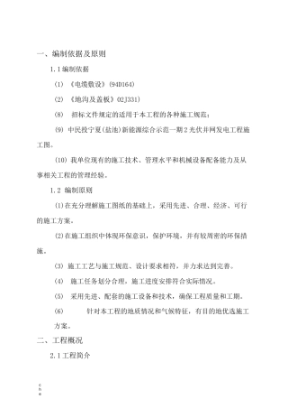 施工方案-室外电缆井及电缆沟专项施工方案