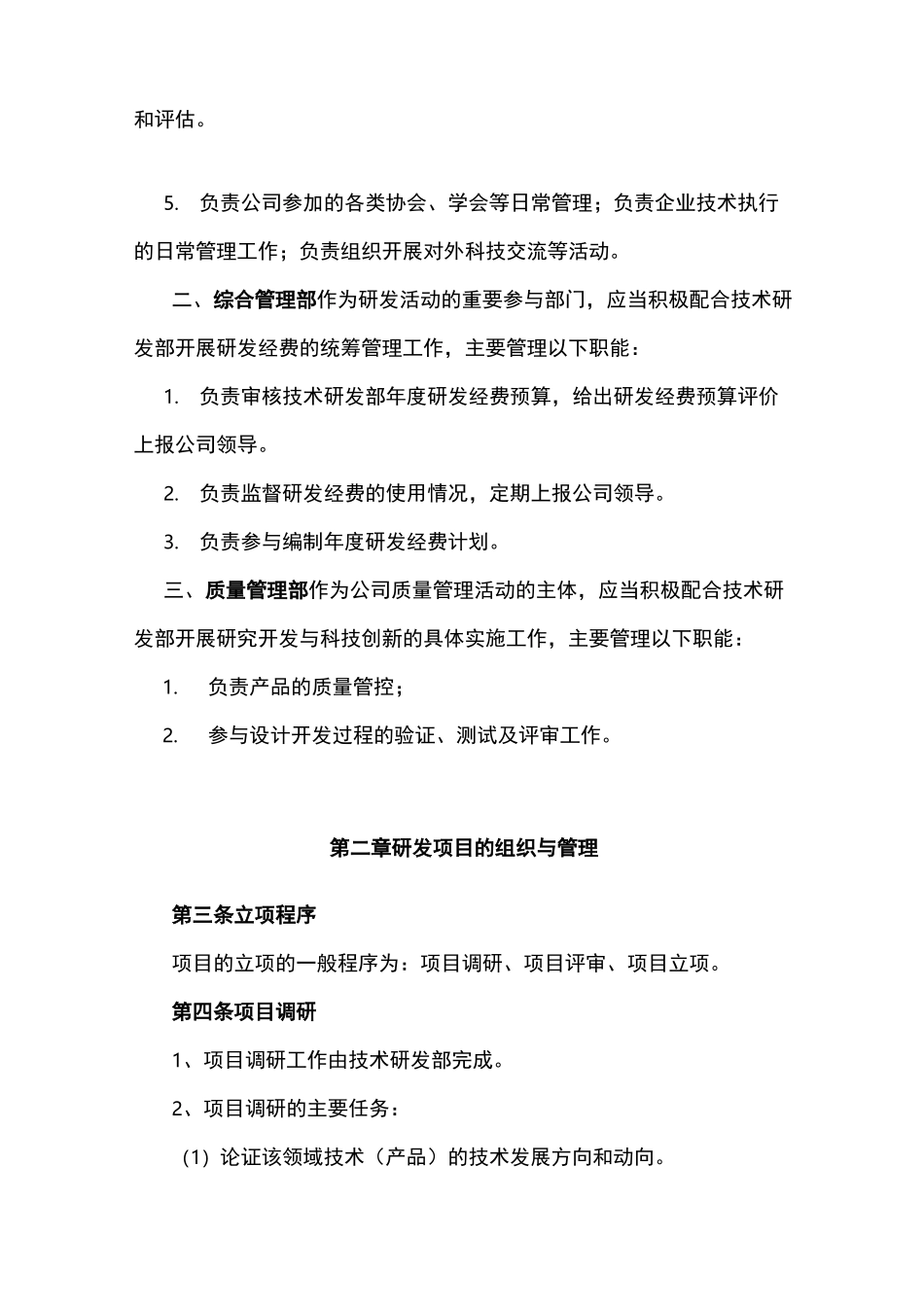 科研项目管理制度(通用)_第2页